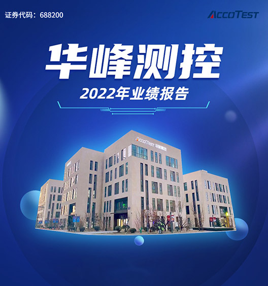 米兰网页版（中国）官方网站2022年业绩报告发布